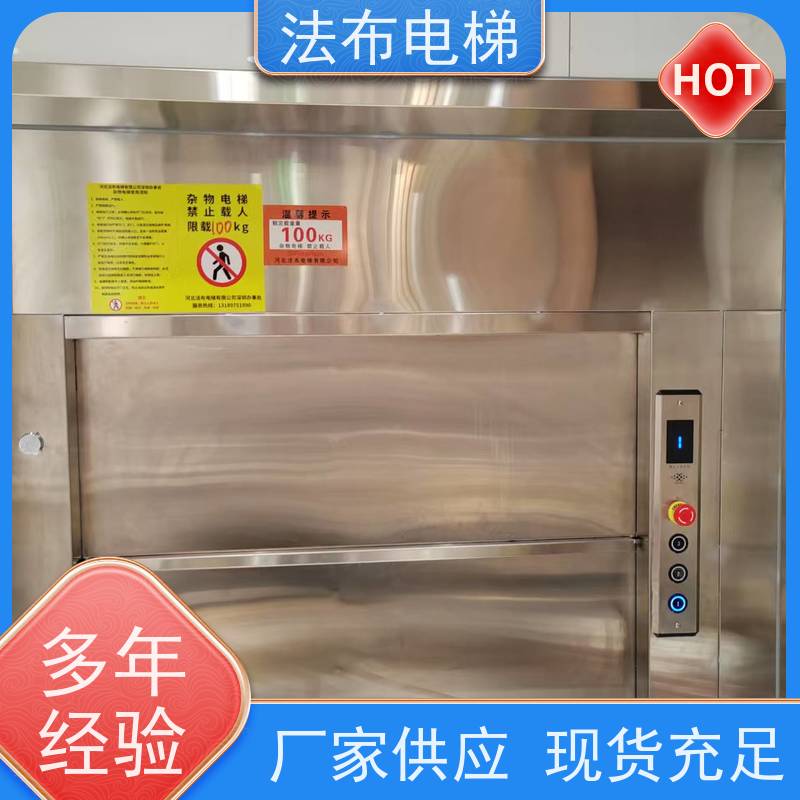 法布 厨房食堂 传菜电梯 多年行业经验餐梯 安装方便快捷
