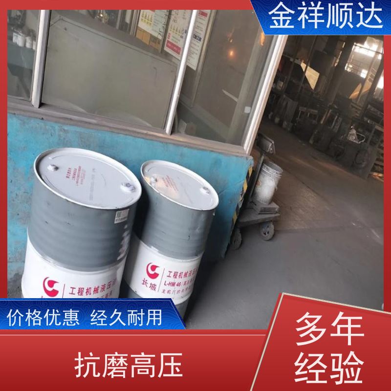 金祥顺达 液压系统润滑油 工程机械油 货源充足 防火耐温