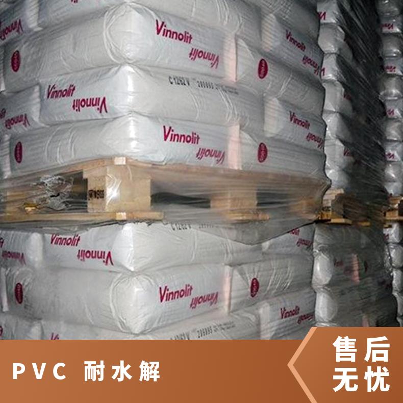 原包 注塑级 本色 PVC 德国vinnolit E10-65C 耐水解 发泡应用 热稳定