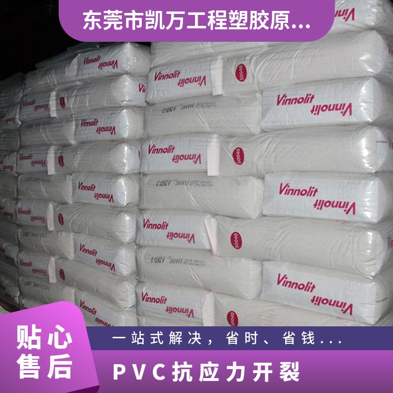 注塑级 耐水解 PVC 德国vinnolit E2059 薄膜制作 抗应力开裂 汽车内饰