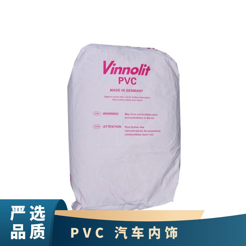聚氯乙烯 耐高温 抗紫外线 PVC 德国vinnolit C100V 汽车内饰 食品级