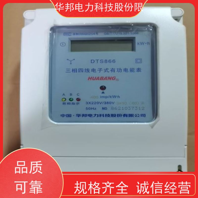 华邦仪表 三相互感式 DTS866远抄电能表 计量功能