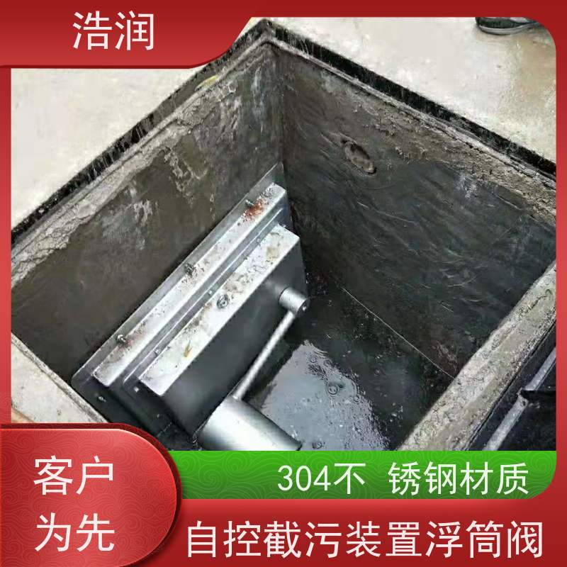 浩润 无动力浮筒阀 雨污分流 智能截流 诚信经营