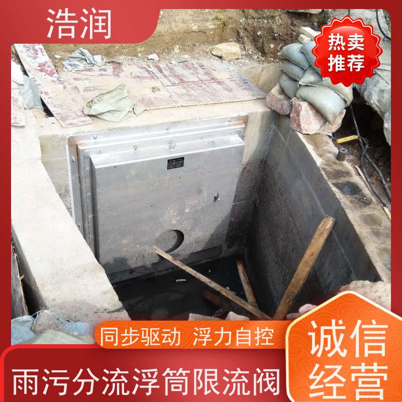 浩润 不锈钢浮筒阀闸门分流井 浮力自控 性价比高