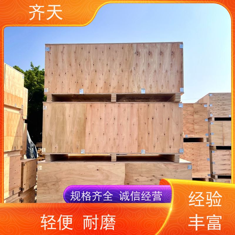 齐天 抗压耐磨 可循环使用 精密仪器 木架包装箱