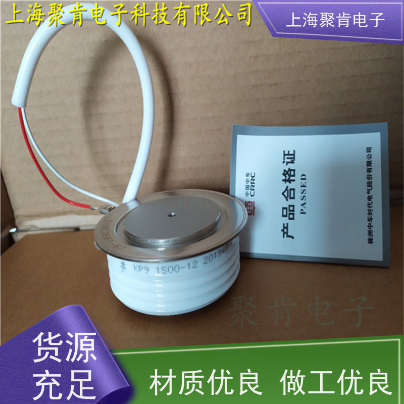 供应中车可控硅 KP9 1000-42 南车晶闸管 厂家 聚肯电子