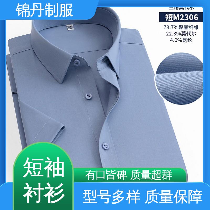 锦丹 南 海 免烫短袖衬衫 团体服 团队服 公司员工统一制服