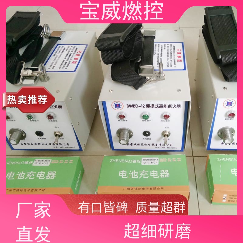 宝威燃控 可充电手提肩背型 半导体高能电子点火器 可反复重复使用