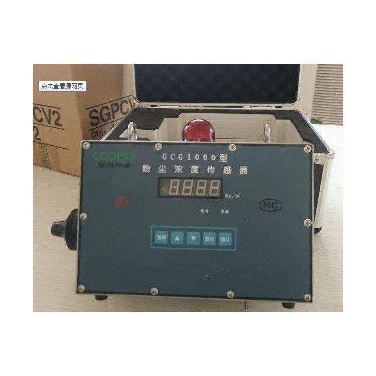 GCG1000粉尘浓度传感器 粉尘检测仪 防爆粉尘监测仪带防爆证书