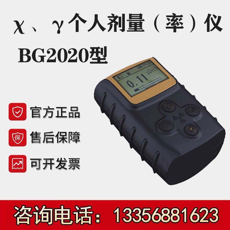 BG2020型 χ γ个人剂量率仪 放射性辐射检测仪 GM管计数