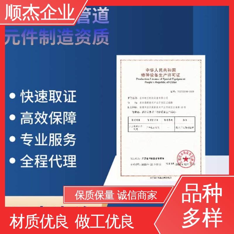 代办收费透明 快速出证 办理气瓶安装资质 顺杰企业