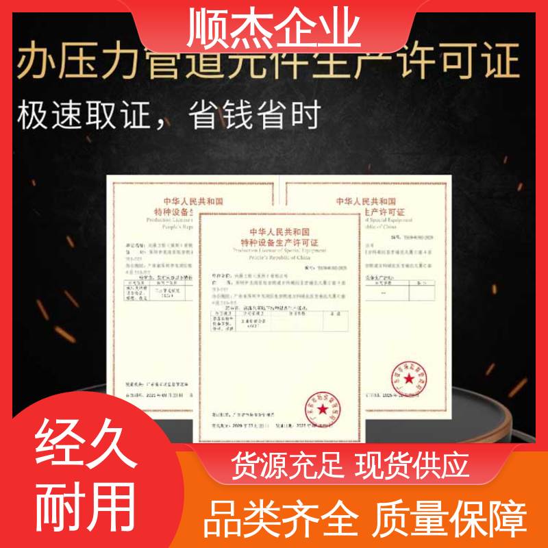专业服务 办移动式压力容器生产许可证 免费咨询 顺杰企业