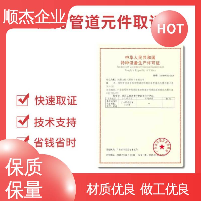 一对一服务 代理气瓶生产资质 详情可咨询 顺杰企业