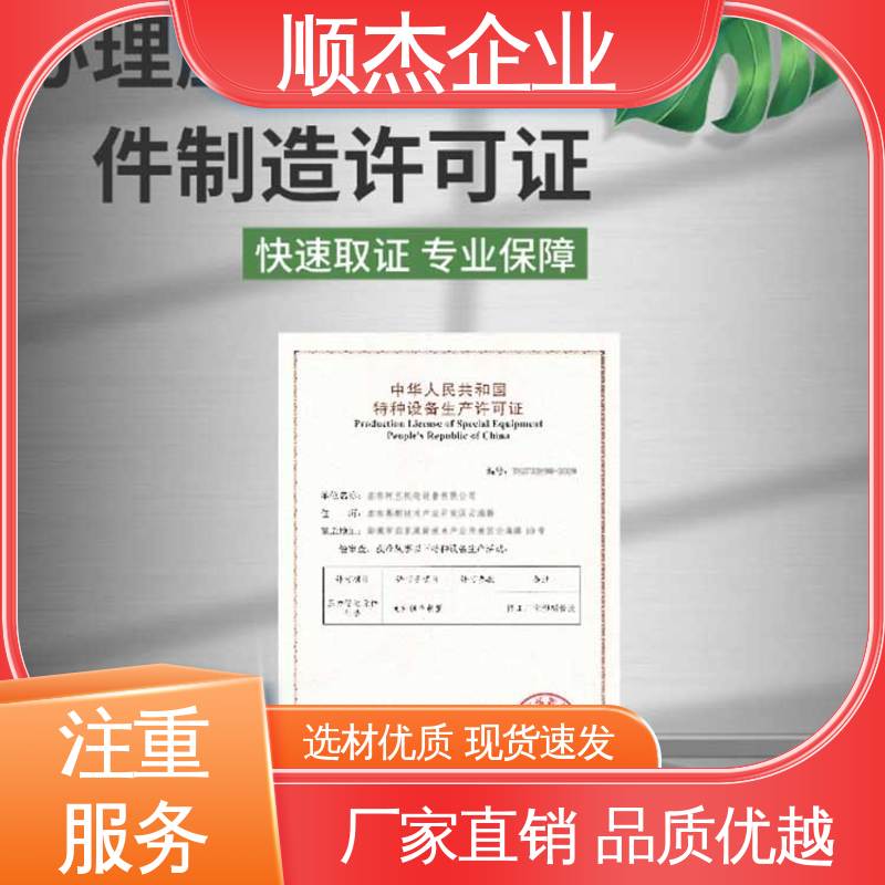 顺杰企业 一对一服务 专业省心 办理气瓶安装资质