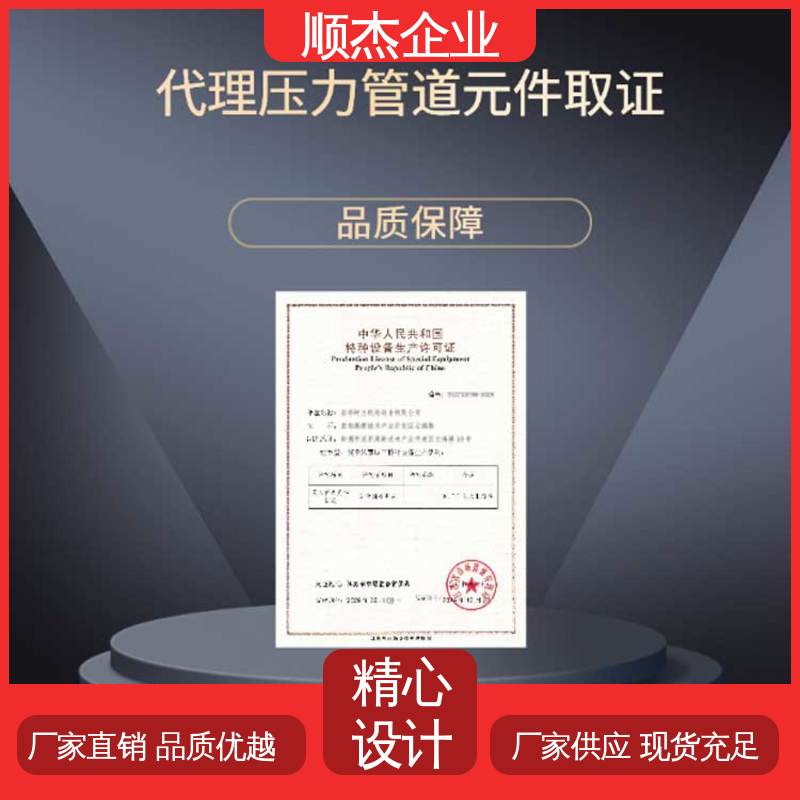 办理气瓶生产许可证 专业省心 免费咨询 顺杰企业