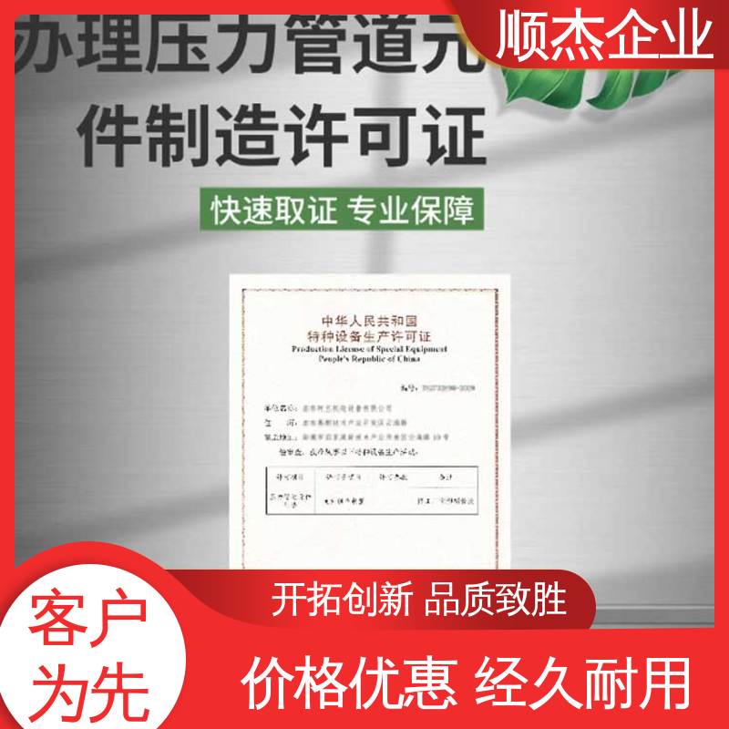 专业服务 收费标准合理 办理移动式压力容器制造资质 顺杰企业