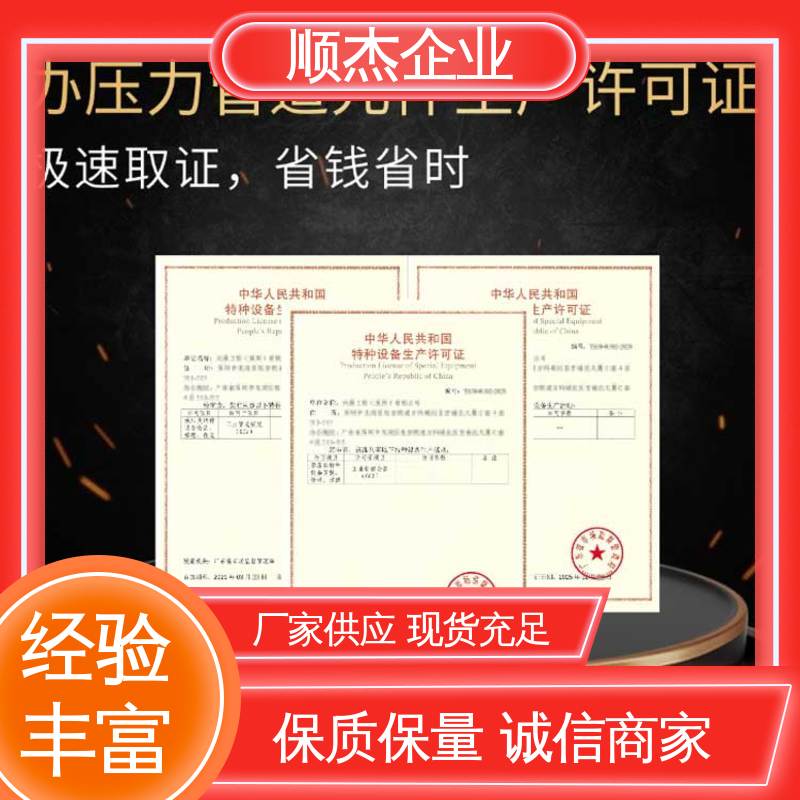 专业省心 一站式快速代办 办气瓶制造资质 顺杰企业