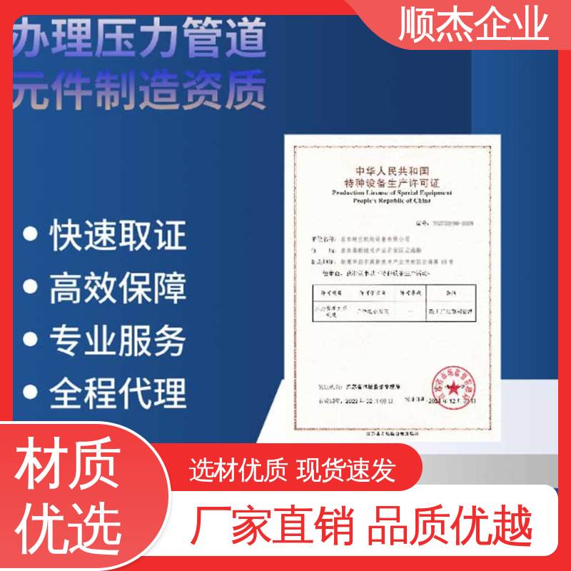 顺杰企业 详情可咨询 代办移动式压力容器安装资质 收费标准合理