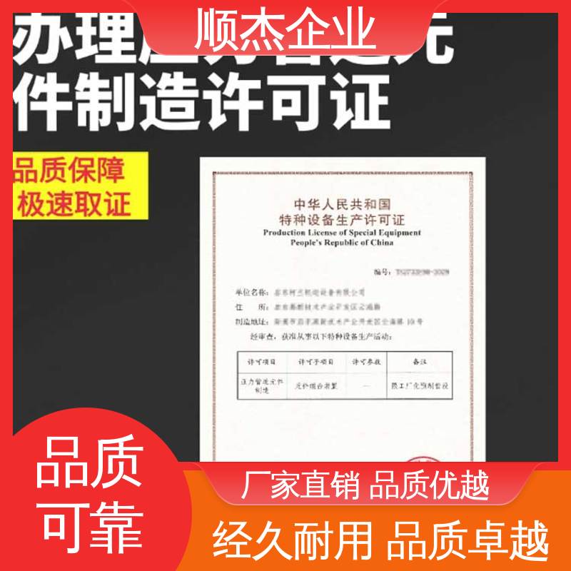 快速出证 免费咨询 代理气瓶安装资质 代办收费透明 顺杰企业