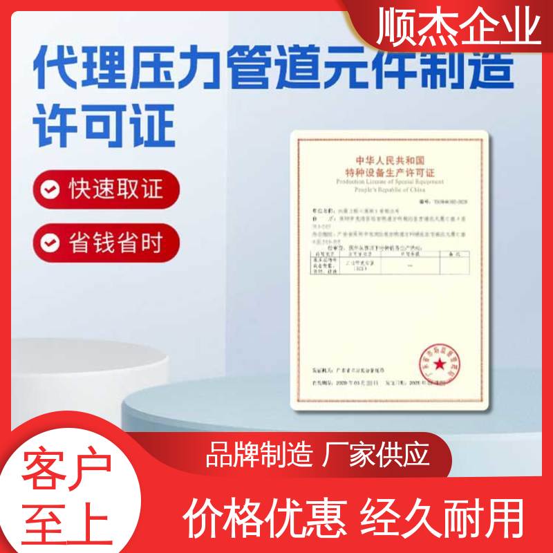 顺杰企业 办理气瓶安装许可证 收费标准合理 详情可咨询