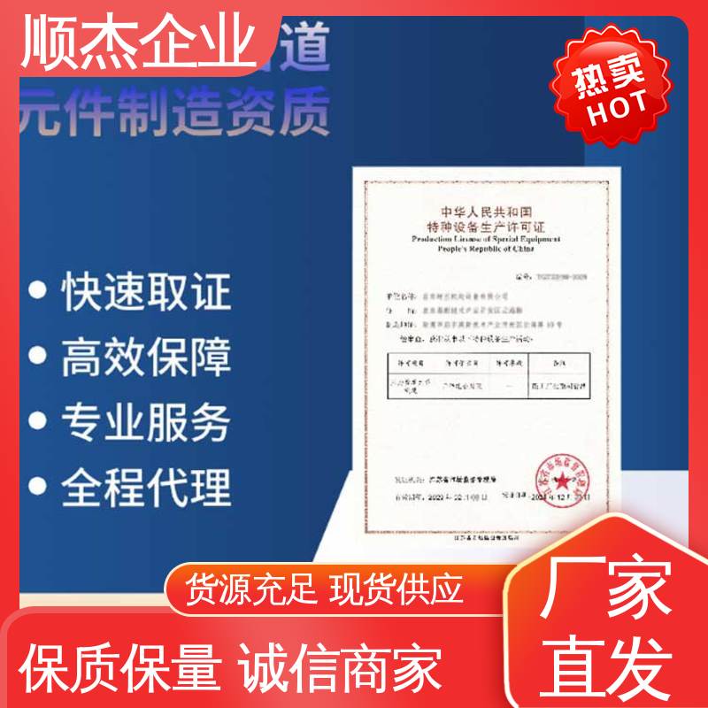 快速出证 办理移动式压力容器安装许可证 一站式快速代办 顺杰企业