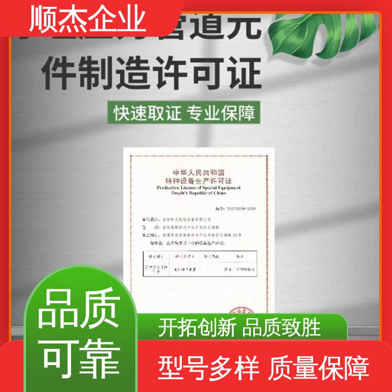 顺杰企业 专业服务 办理安全 代理气瓶安装许可证