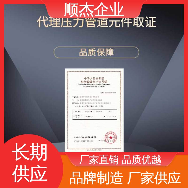 快速出证 代理移动式压力容器安装资质 代办收费透明 顺杰企业
