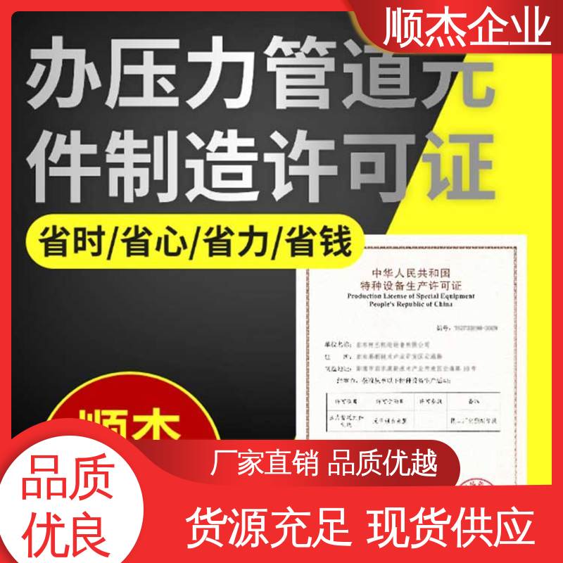 一对一服务 免费咨询 代理移动式压力容器安装资质 顺杰企业