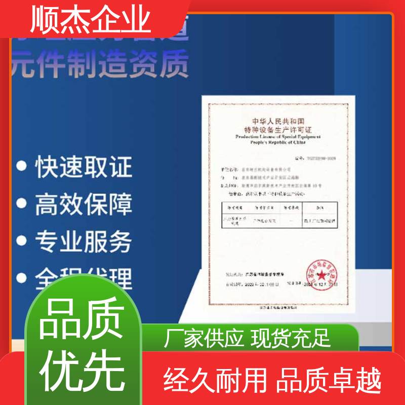 顺杰企业 代办气瓶安装许可证 一对一服务 专业省心