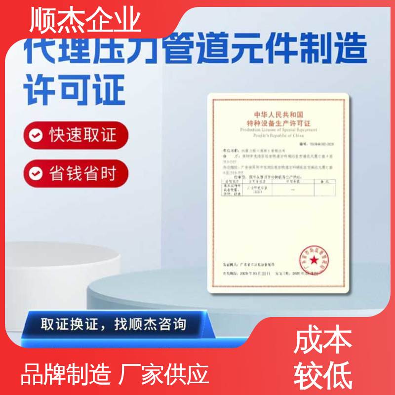 专业服务 代理移动式压力容器生产资质 办理安全 顺杰企业