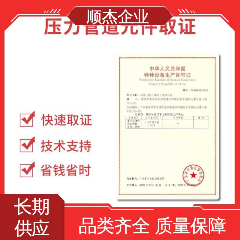 专业省心 免费咨询 代理气瓶安装许可证 代办收费透明 顺杰企业
