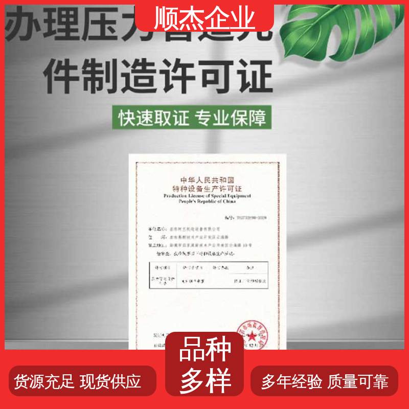顺杰企业 专业服务 代办收费透明 一对一服务 代理气瓶安装许可证