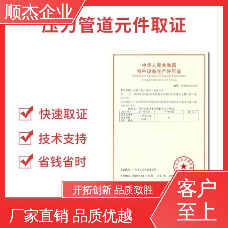 顺杰企业 收费标准合理 快速出证 代办气瓶生产资质