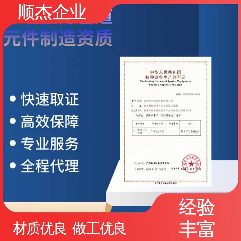 办理安全 详情可咨询 代办收费透明 办气瓶制造资质 顺杰企业