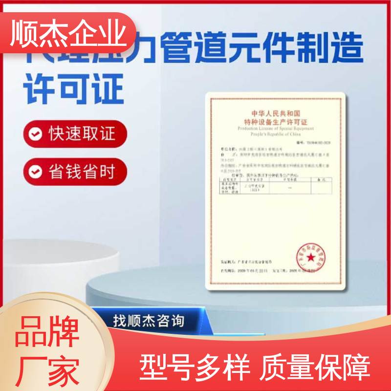 收费标准合理 快速出证 办移动式压力容器安装资质 顺杰企业