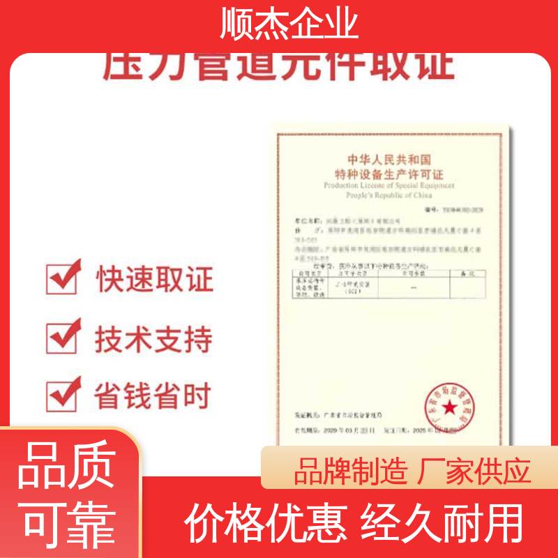 详情可咨询 收费标准合理 办气瓶安装许可证 顺杰企业