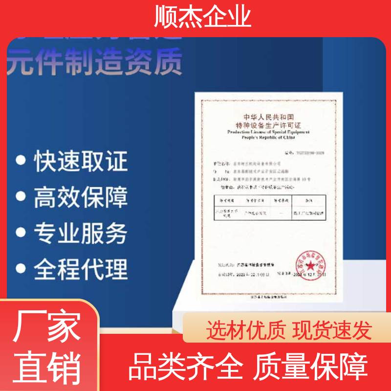 收费标准合理 详情可咨询 办移动式压力容器安装资质 顺杰企业