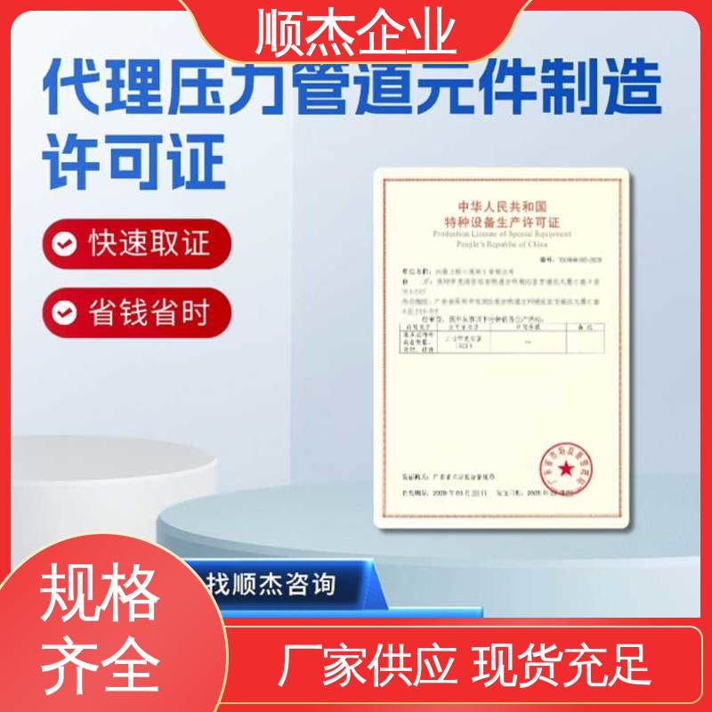 详情可咨询 办气瓶安装资质 代办收费透明 顺杰企业