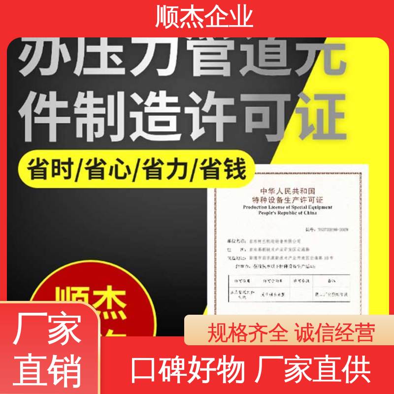 代办气瓶安装资质 移动式压力容器生产许可证 快速出证 顺杰企业