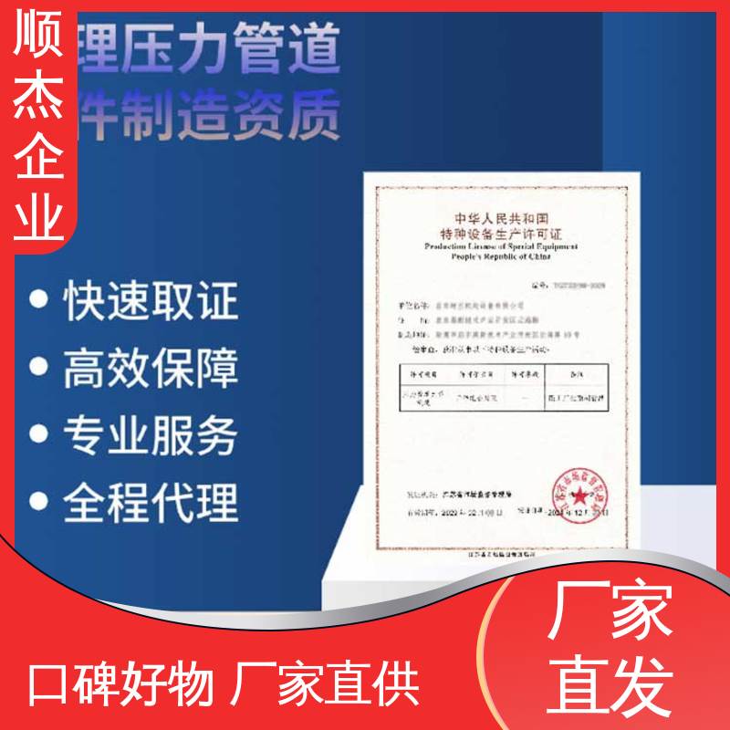 顺杰企业 办气瓶制造资质 快速出证 收费标准合理