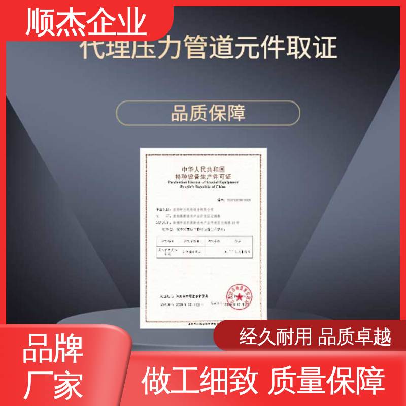 顺杰企业 收费透明 免费咨询 办气瓶安装许可证