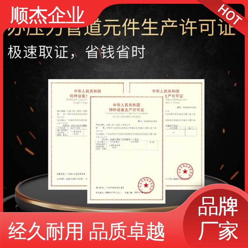 顺杰企业 办移动式压力容器生产许可证 代办收费透明 详情可咨询