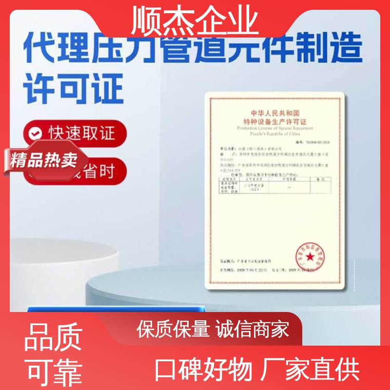 代理气瓶制造资质 专业省心 收费标准合理 顺杰企业