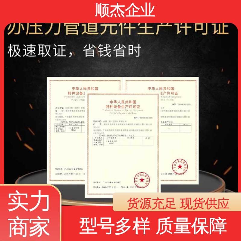 顺杰企业 收费透明 免费咨询 代理移动式压力容器安装许可证