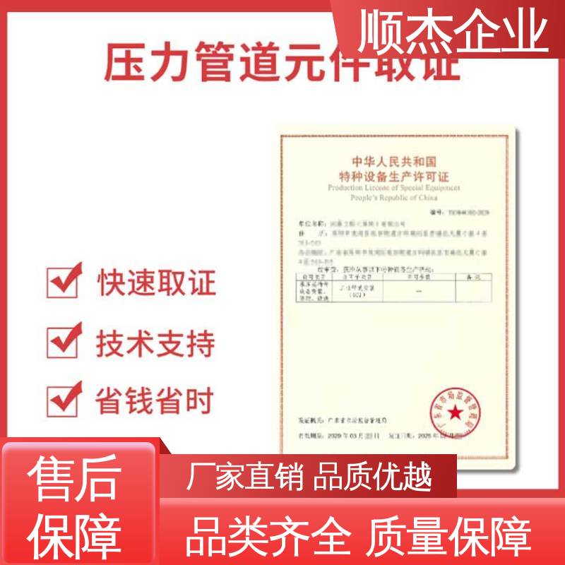 顺杰企业 收费标准合理 详情可咨询 代理移动式压力容器制造资质