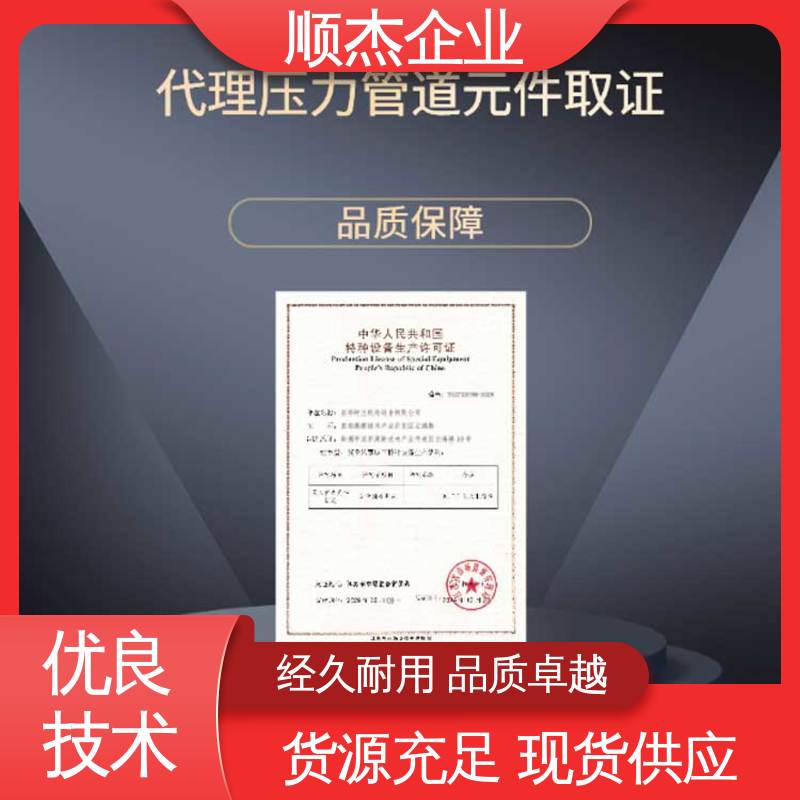 办理气瓶生产许可证 专业省心 一站式快速代办 顺杰企业