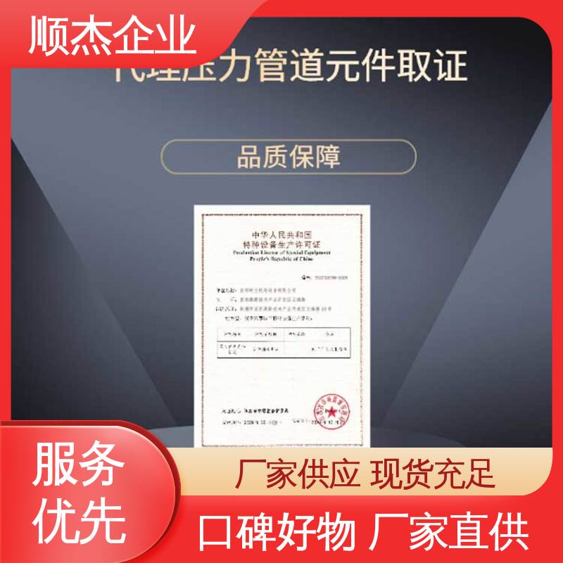顺杰企业 一对一服务 办气瓶安装许可证 代办收费透明