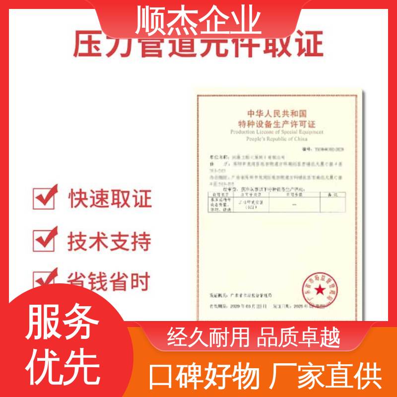 详情可咨询 办移动式压力容器生产许可证 办理安全 顺杰企业