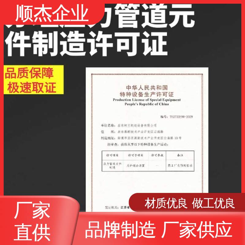 顺杰企业 代办收费透明 详情可咨询 代理移动式压力容器安装资质