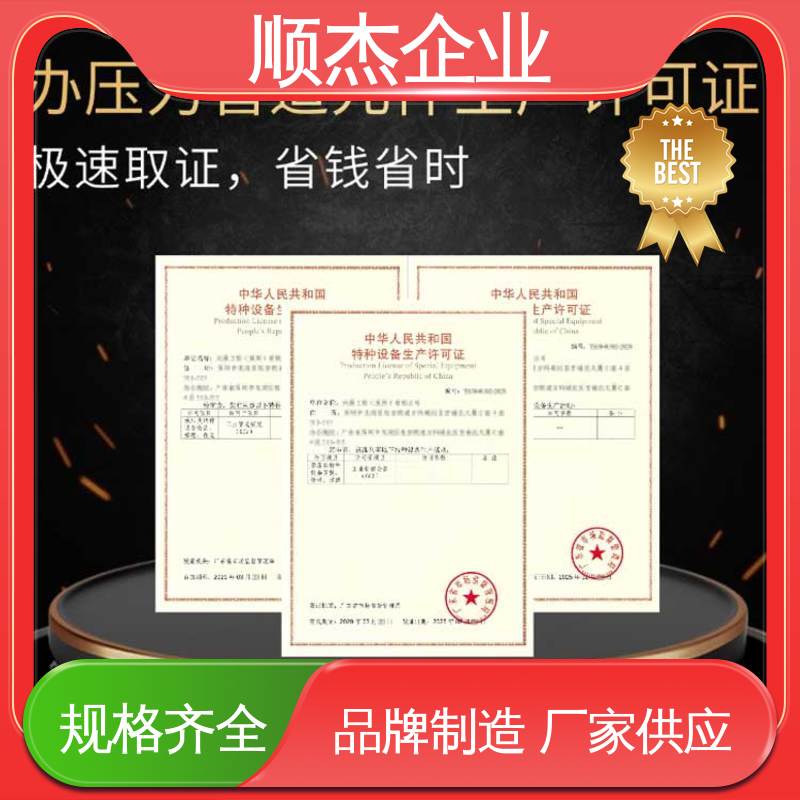 代办收费透明 一对一服务 快速出证 办气瓶安装资质 顺杰企业